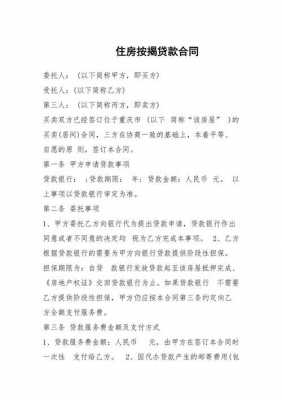 按揭房二次贷款有什么要求（房屋按揭二次贷款）-图2