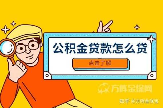 为什么贷款没有扣公积金（为什么贷款没有扣公积金了）-图3