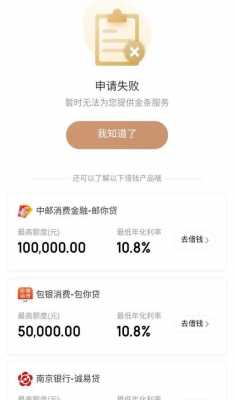 网贷没通过有什么后果（网贷申请没通过会不会有影响）-图1