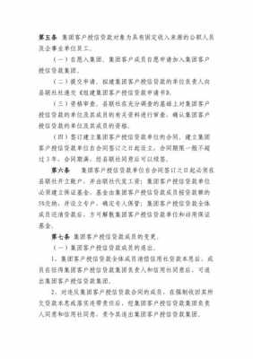 什么是集团授信（什么是集团授信业务）-图2