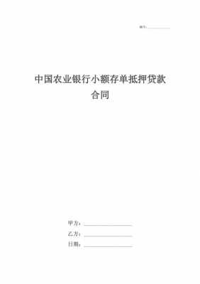 农行抵押贷款抵押什么（农业贷款抵押）-图2