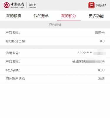 中银的积分为什么不了（中银积分不能兑换）-图1