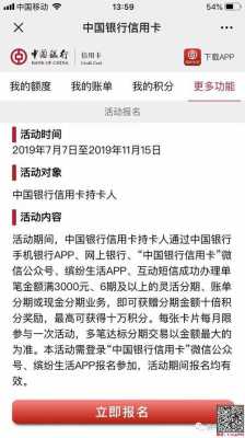 中银的积分为什么不了（中银积分不能兑换）-图3