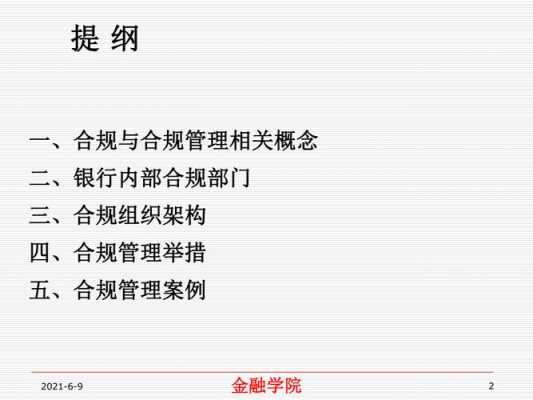 银行合规档案包括什么（银行员工合规档案作用）-图1