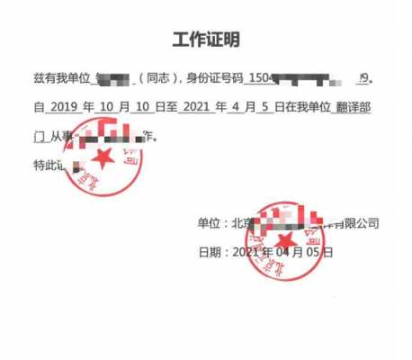 工作证明是盖什么章（工作证明盖什么章才有效）-图1