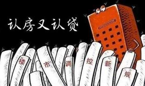 认贷又认房是什么意思（认房又认贷贷款还清算吗）-图3