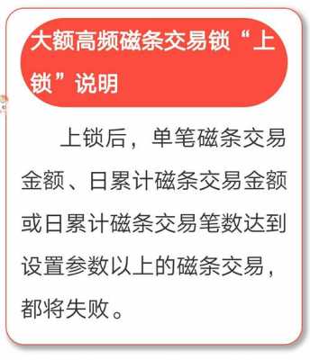 关闭磁条交易什么意思（关闭磁条交易什么意思呀）-图2