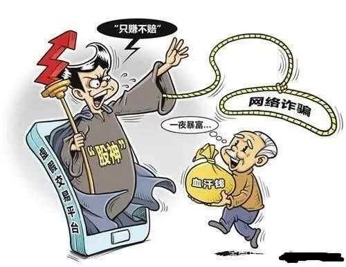 配资诈骗属于什么诈骗（配资 诈骗）-图3