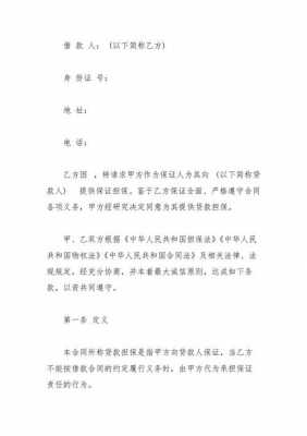 担保金是什么意思（宾馆担保金是什么意思）-图2