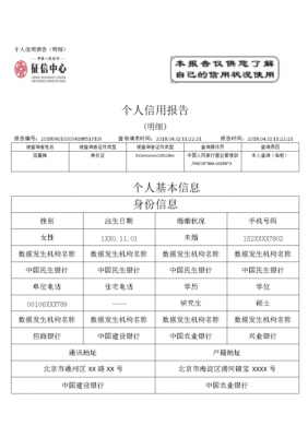 打征信能看到什么（打征信能看出来欠款吗）-图3