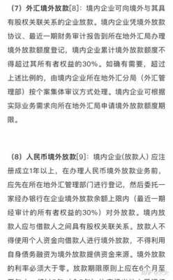 什么是境外放款（境外放款期限原则上应在几个月至几年内）-图3