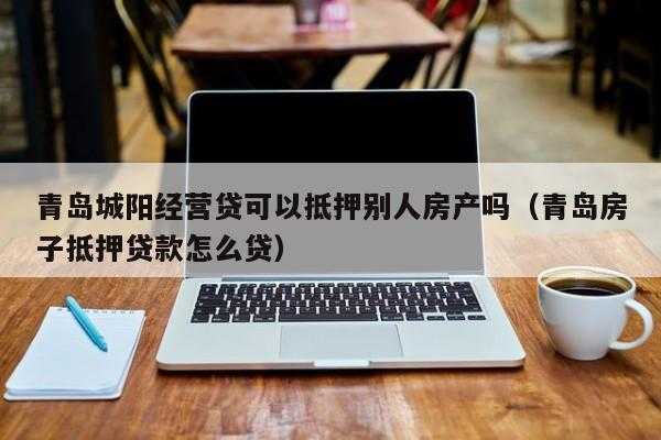 按揭最迟什么时候办（按揭贷款最迟时间放款）-图3