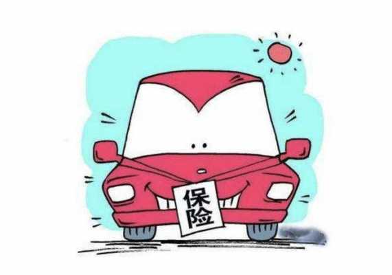 买车保险为什么要审核（买车保险为什么要验车）-图2