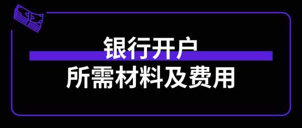 什么银行开户不收年费（那个银行开户不需要年费）-图2