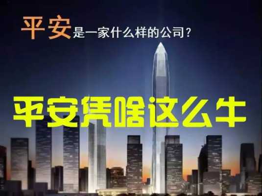 为什么跳槽到平安银行（平安银行为什么招这么多人）-图2