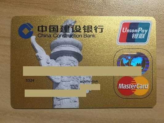 建行mastercard什么样（建行mastercard怎么用）-图1