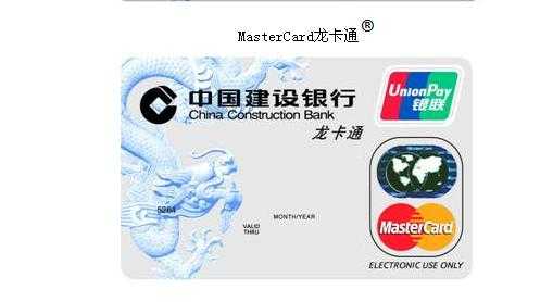 建行mastercard什么样（建行mastercard怎么用）-图2