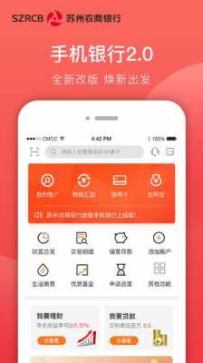 濉溪农商银行软件是什么（农商银行软件app）-图2