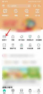 濉溪农商银行软件是什么（农商银行软件app）-图3