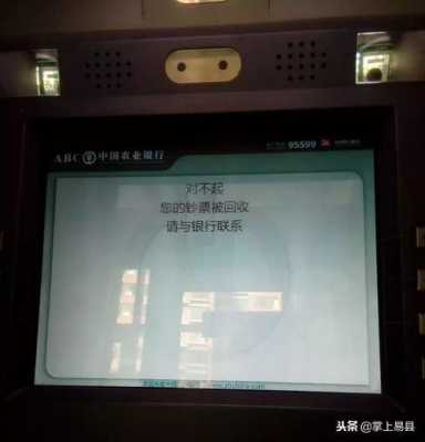 atm机为什么吞卡（银行atm机为什么会吞钱）-图1