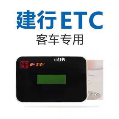 贵州建行etc是什么卡（贵州银行etc）-图3