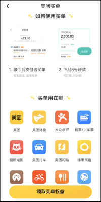 为什么美团不能用白条（为什么我的美团不可以用花呗吗）-图3