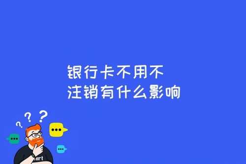 什么卡解除不了（什么卡不能注销）-图1