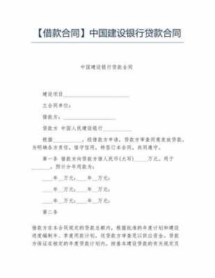 建设银行都什么贷款（建设银行什么贷款需要担保人吗）-图2