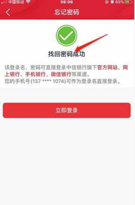 中信原始登录密码是什么（中信app登录密码忘记了）-图2