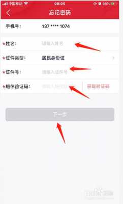 中信原始登录密码是什么（中信app登录密码忘记了）-图3