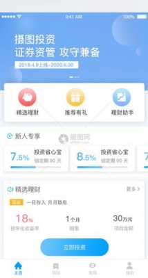 理财下载什么区别吗（理财app安全么）-图1