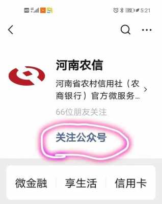 农商行微银行是什么（农商银行微信银行）-图1