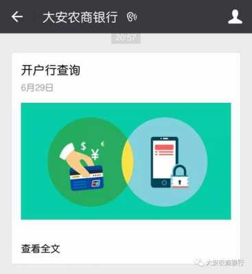 农商行微银行是什么（农商银行微信银行）-图2