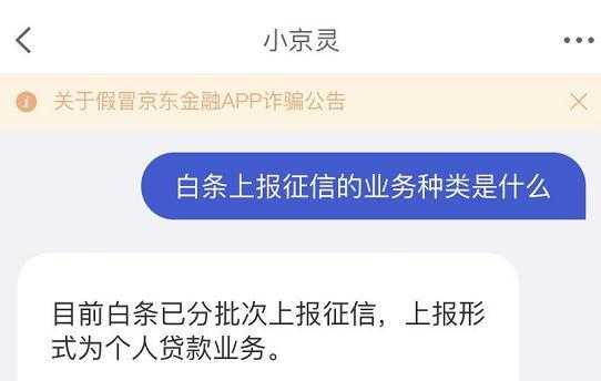 信贷白条是什么（贷款白条上征信吗）-图2