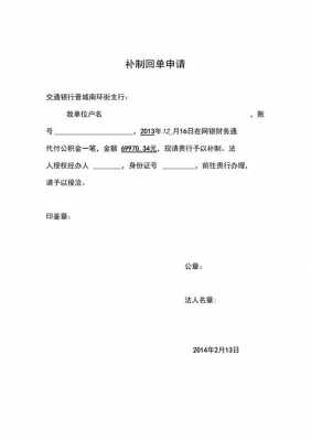 补回单需要什么资料（补办回单卡需要什么资料）-图3