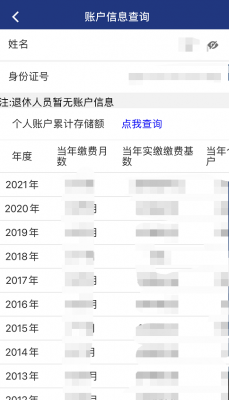 养老保险账户余额什么（养老保险账户余额什么时候可以用）-图3