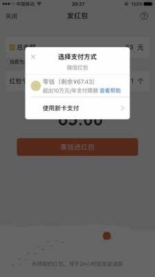 什么银行绑定不了微信红包（什么银行绑定不了微信红包呢）-图3