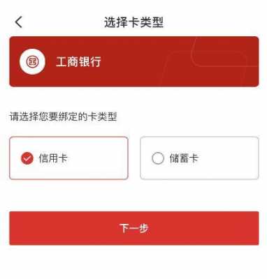 工行手机刷是什么卡（工行app可以刷信用卡吗）-图1