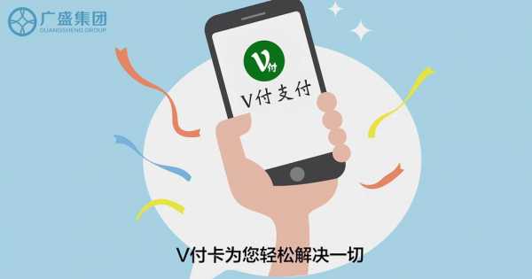 什么是v点支付（点付什么意思）-图3