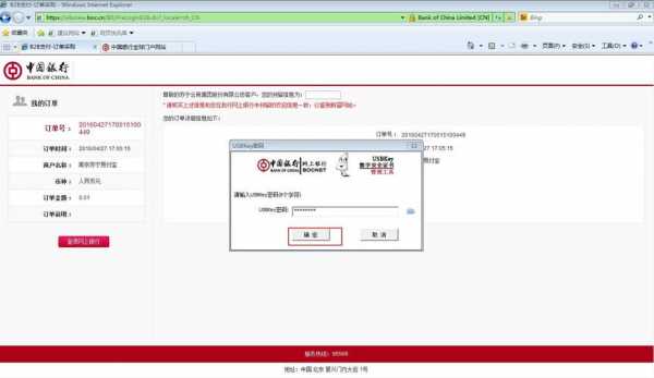 中国银行ukey是什么（中国银行uk插上没反应）-图1