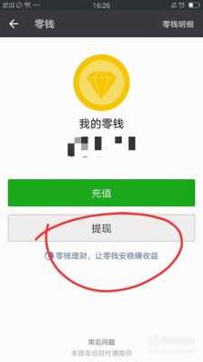 微信上提现是什么（微信上提现是什么软件）-图2