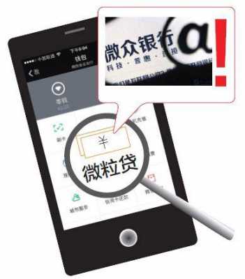 微信里有什么贷款（微信里有什么贷款平台）-图2