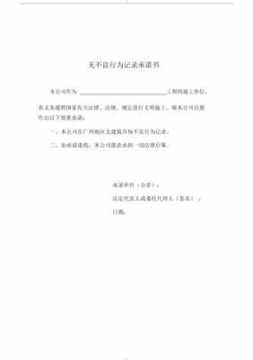 社会不良记录指什么（社会不良记录指什么内容）-图1