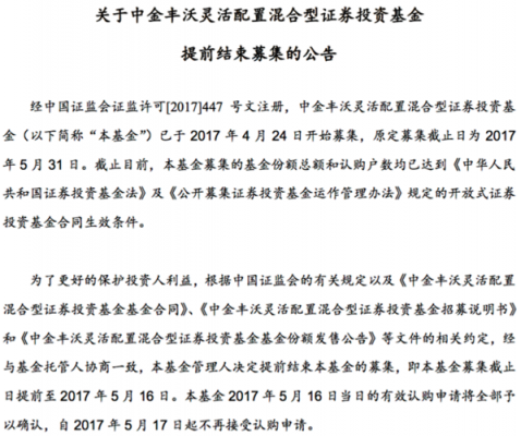 募集期是什么意思（募集期是什么意思呢）-图1