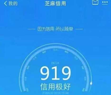 芝麻信用度是什么意思（芝麻信用是啥啊）-图1