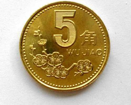 5角硬币正面是什么花（5角硬币正面是什么花纹图片）-图2