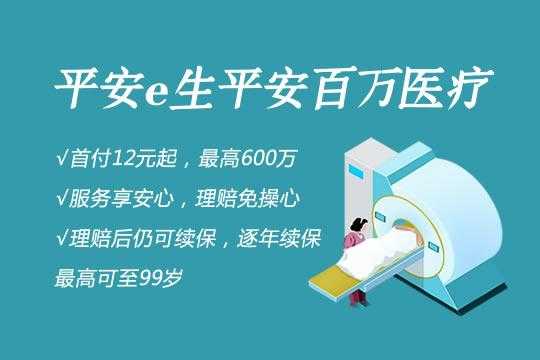 平安有什么医疗险（平安有什么医疗险可以买）-图2