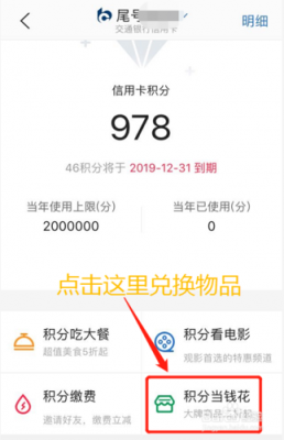 为什么交行积分不能用（为什么交通银行积分兑换不了）-图2