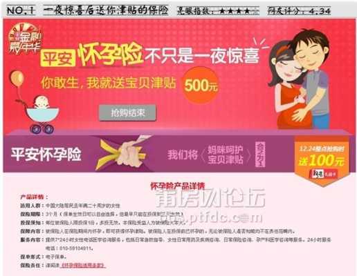 孕妇上平安什么保险好（孕妇保险中国平安）-图3