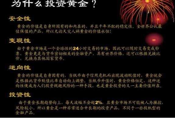 黄金投资的优势是什么（黄金投资的优点有哪些）-图2